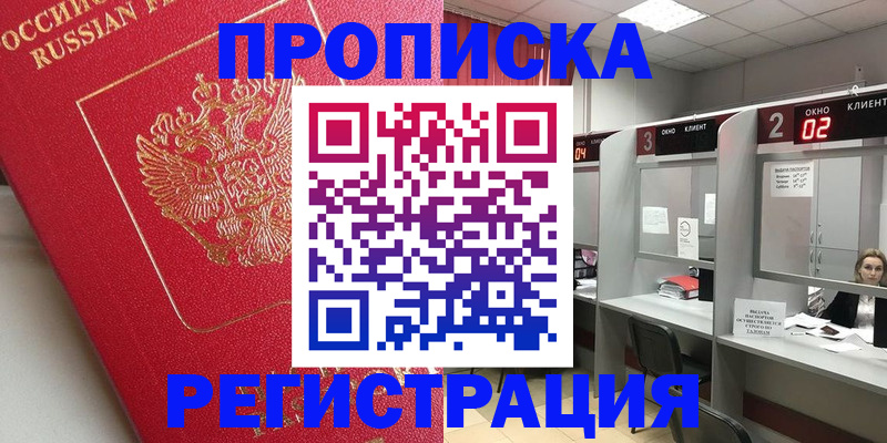 временная регистрация недорого в Тверской области
