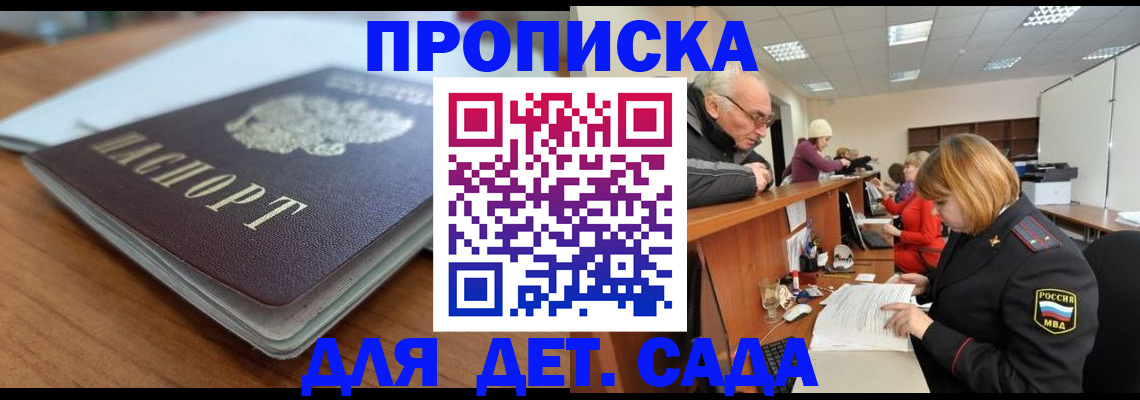 купить прописку в Тверской области