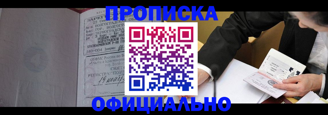 прописка для работы в Тверской области