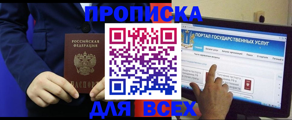 прописка законно в Тверской области