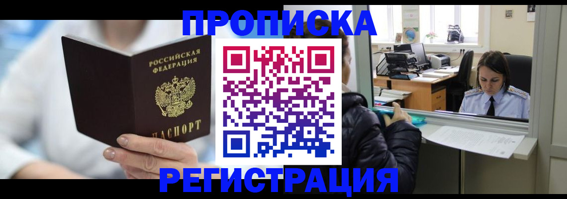 прописка от собственника в Тверской области
